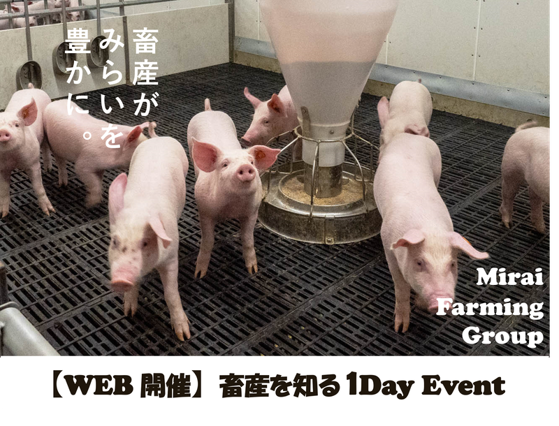 【WEB】食を支えるお仕事説明会!(1h)