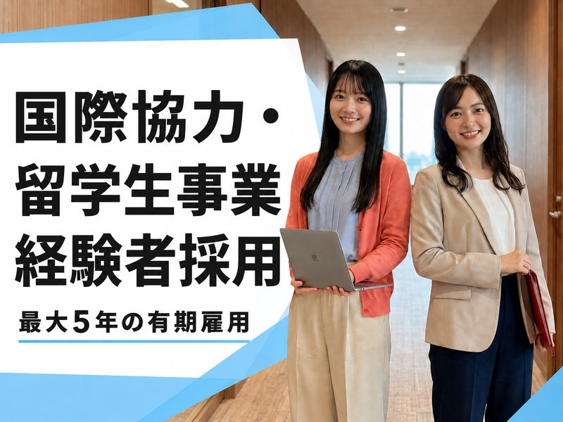 一般財団法人日本国際協力センターの求人・転職情報
