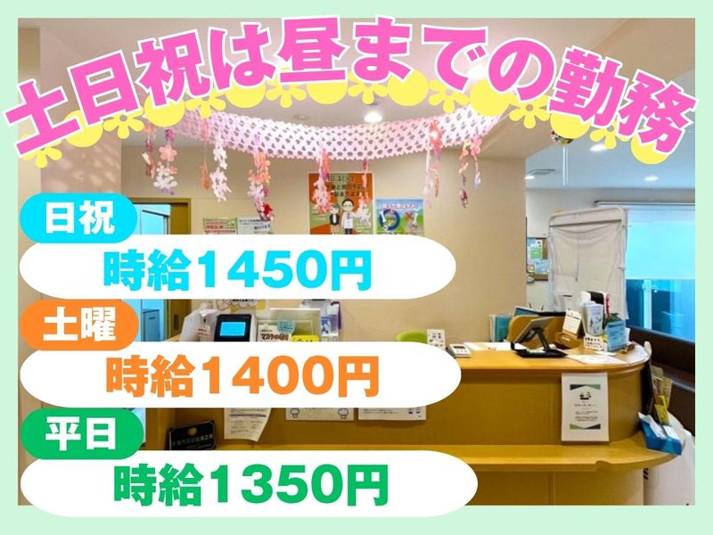 いなげファミリー内科クリニックのアルバイト・バイト求人情報