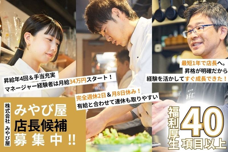 株式会社みやび屋の求人・転職情報