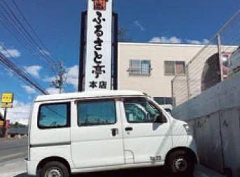 株式会社ふるさとのアルバイト・バイト求人情報