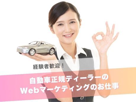 アデル・カーズ株式会社の求人・転職情報