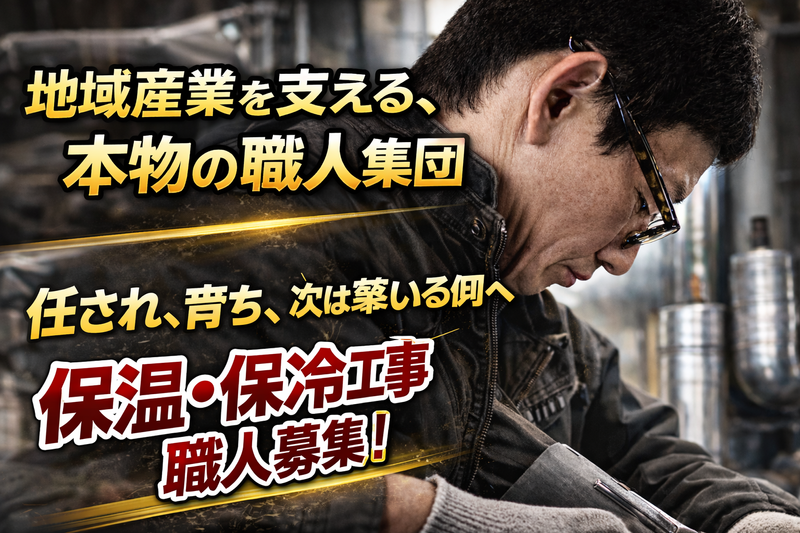 株式会社新陽整熱工業の求人・転職情報