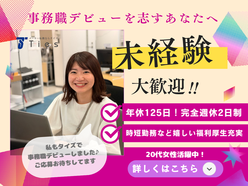 株式会社タイズの求人・転職情報