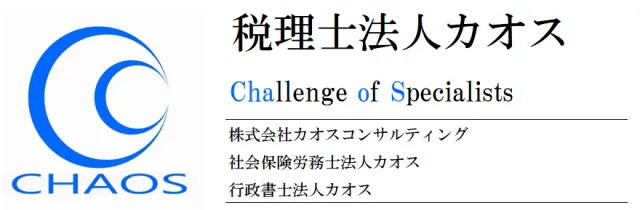 税理士法人カオスの求人・転職情報