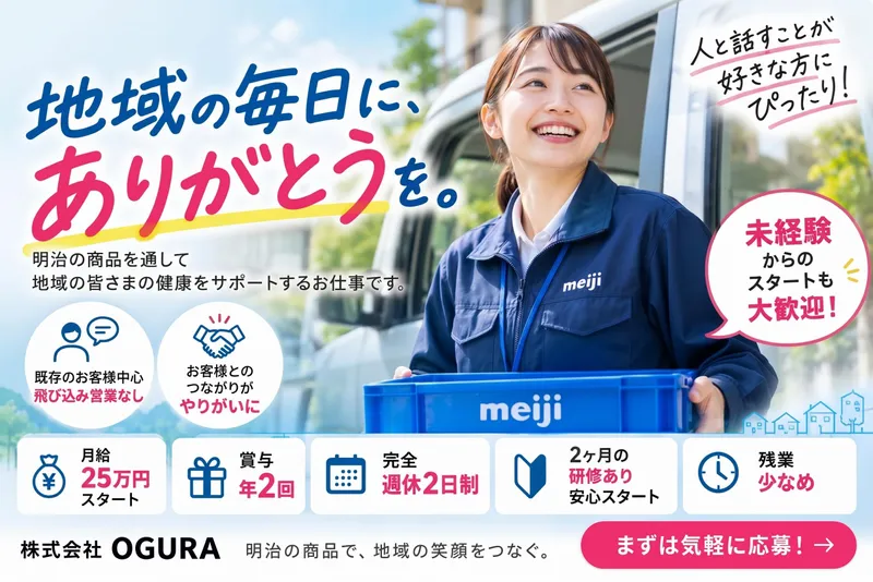 株式会社OGURAの求人・転職情報