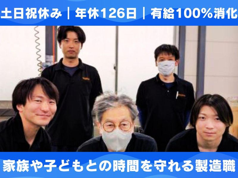 手島精管株式会社の求人・転職情報