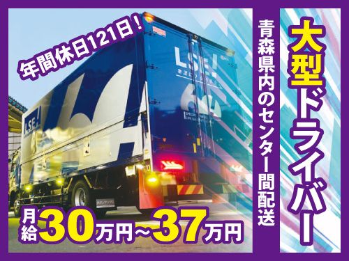 株式会社ライフサポート・エガワ東北 盛岡支店の求人・転職情報