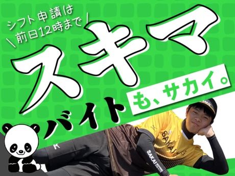西関東Cブロック　サカイ引越センター　国立支社
