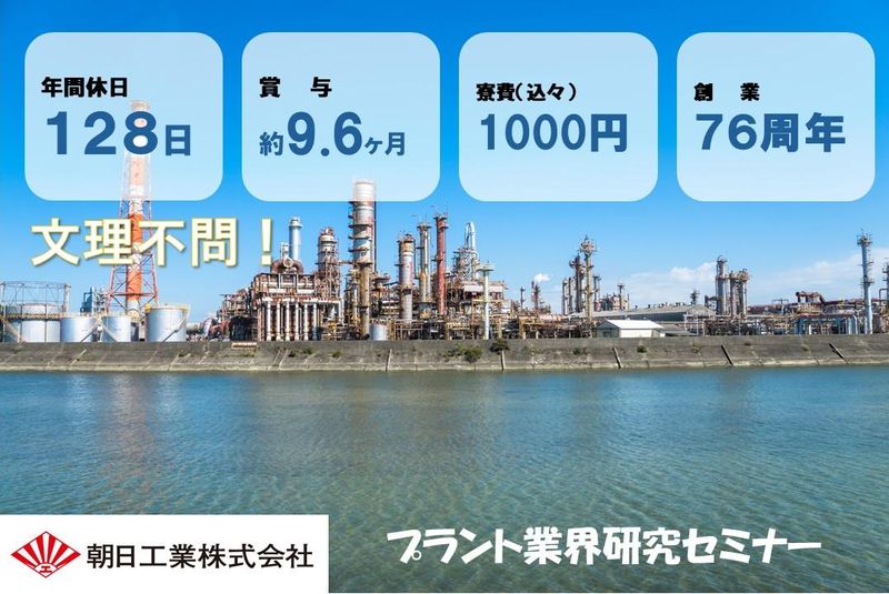 【動画/4分】文理不問!プラント業界スタートアップ講座