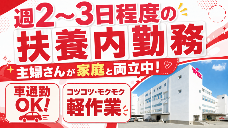 新日本ウエックス株式会社 野田工場