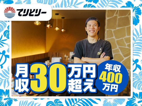 株式会社てりとりーの求人・転職情報