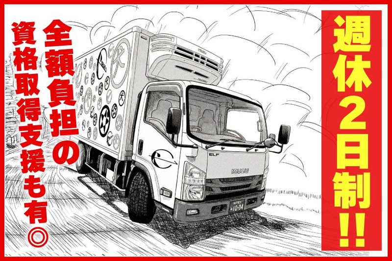 株式会社犬丸-0002の求人・転職情報