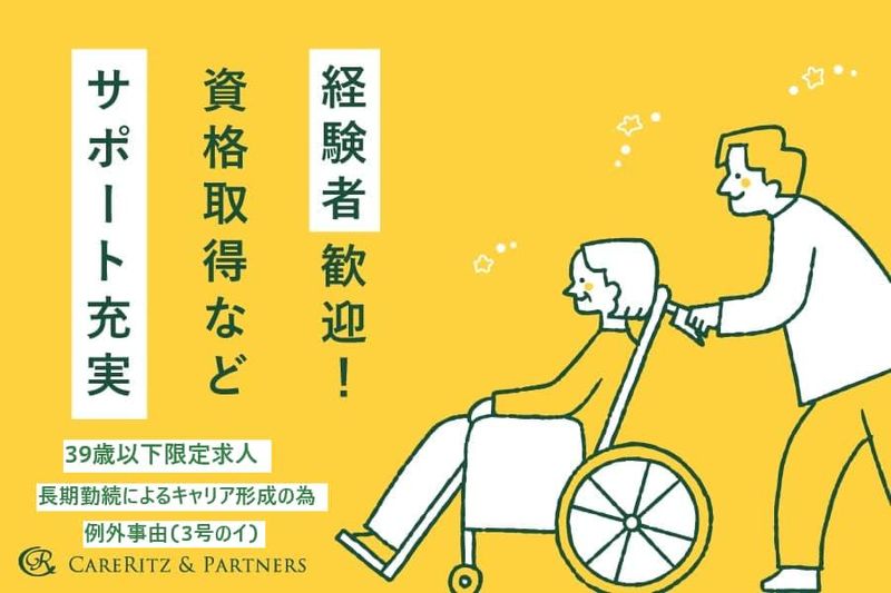 株式会社ケアリッツ・アンド・パートナーズの求人・転職情報
