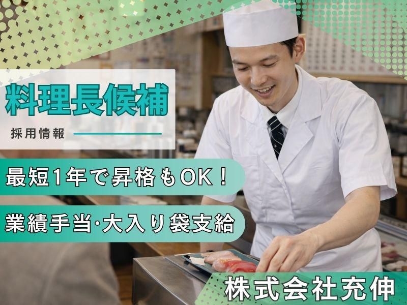 株式会社充伸の求人・転職情報