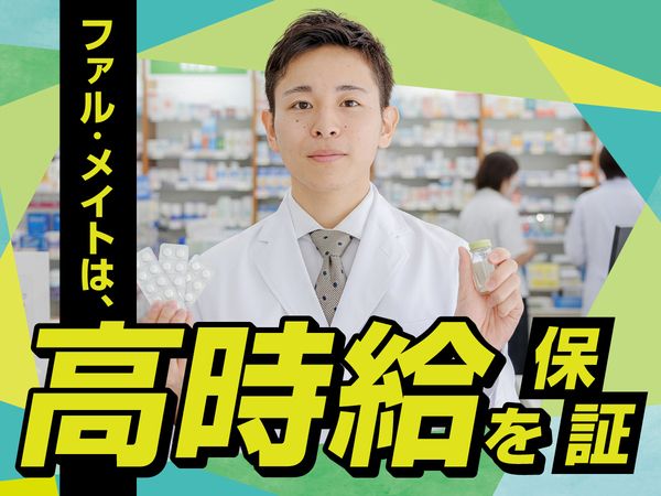 株式会社ユニスマイル　調剤薬局とまと　港店の求人・転職情報