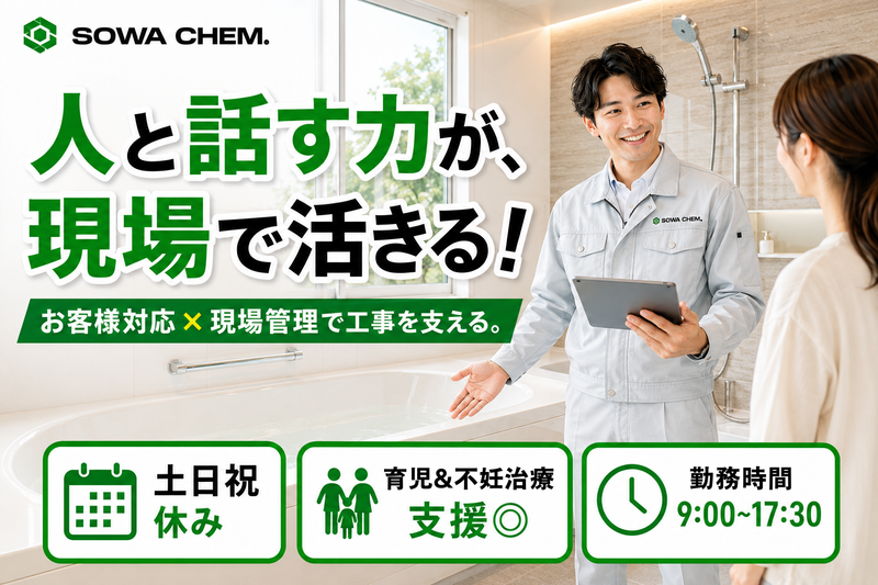 双和化学産業株式会社の求人・転職情報