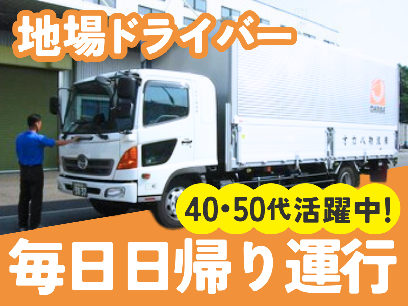 オカベ物流株式会社　南支店配送センターのアルバイト・バイト求人情報-02