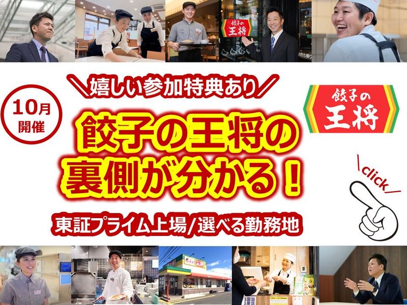 株式会社王将フードサービス