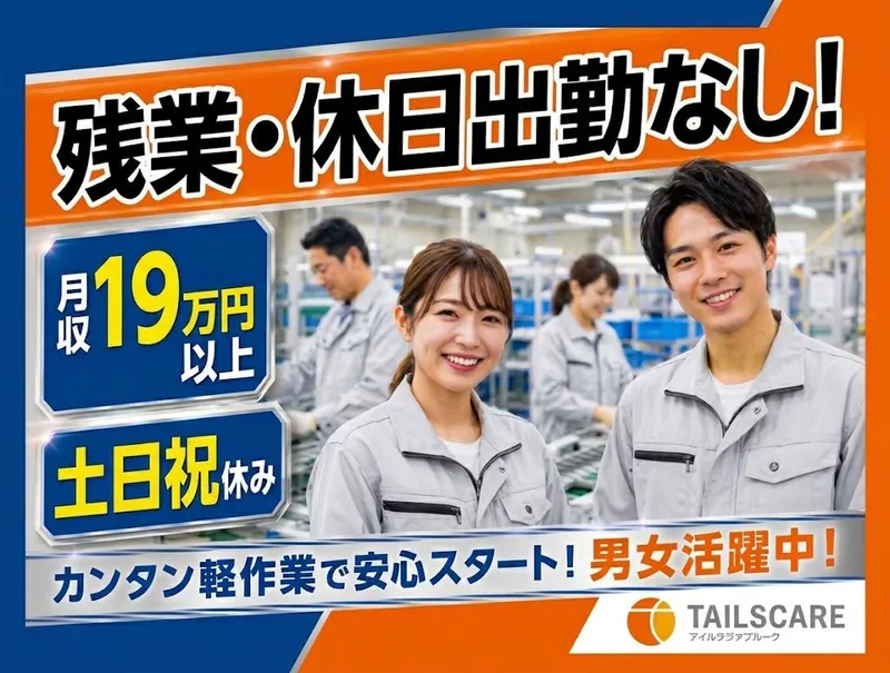 株式会社テイルズケア　東広島営業所のアルバイト・バイト求人情報