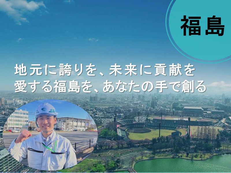 【福島】地元を創る。未来の街づくり探検