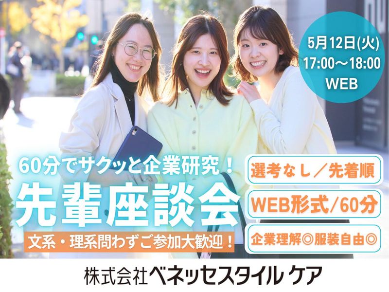 株式会社ベネッセスタイルケア