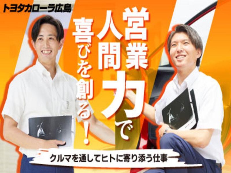 トヨタカローラ広島株式会社