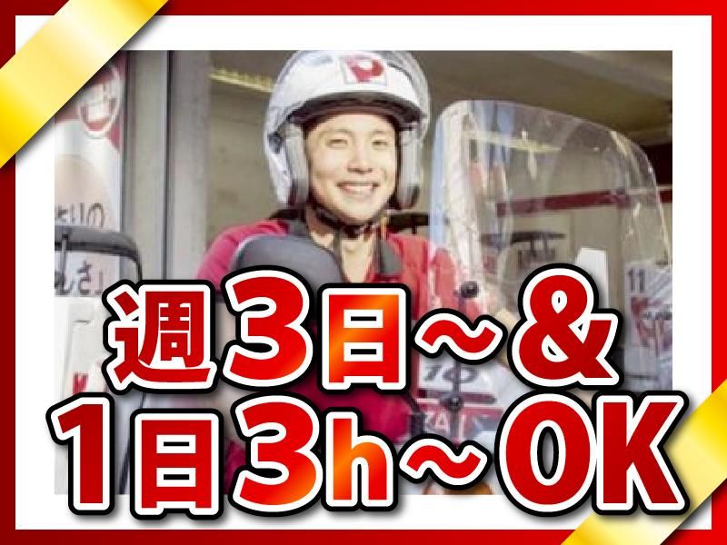 ピザーラ　静岡インター店のアルバイト・バイト求人情報-04