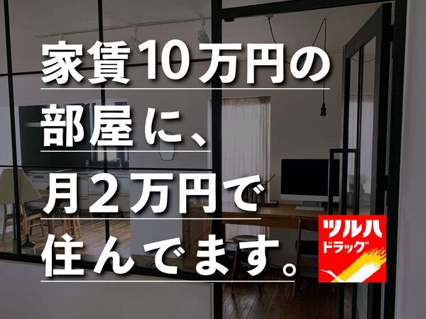 ツルハドラッグ 甲斐西八幡店のアルバイト・バイト求人情報-35