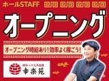 幸楽苑　競馬場前店のアルバイト・バイト求人情報-15
