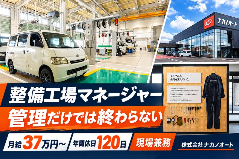 株式会社ナカノオートのアルバイト・バイト求人情報-03