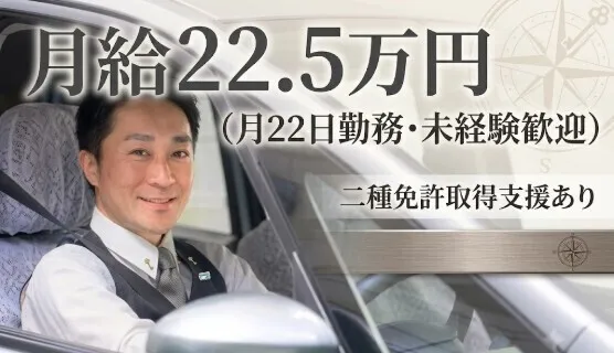 株式会社有交紀北　名手営業所のアルバイト・バイト求人情報