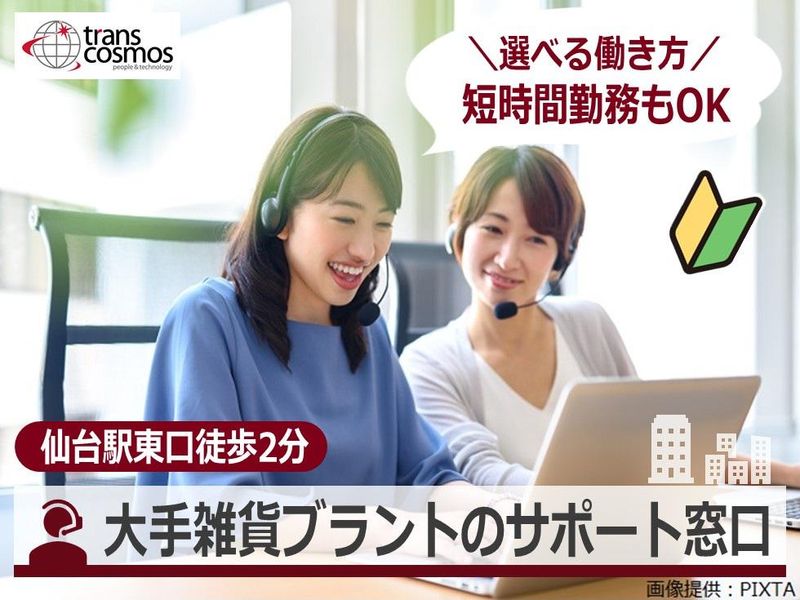 トランスコスモス株式会社の求人・転職情報