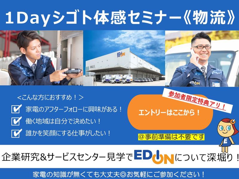 株式会社エディオン