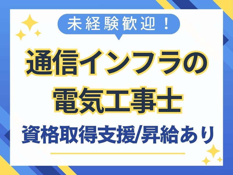 大詠通信株式会社の求人・転職情報