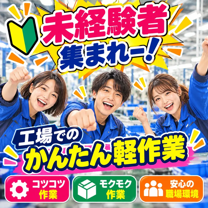 寿工業株式会社　町田事業所(41087b)のアルバイト・バイト求人情報-01