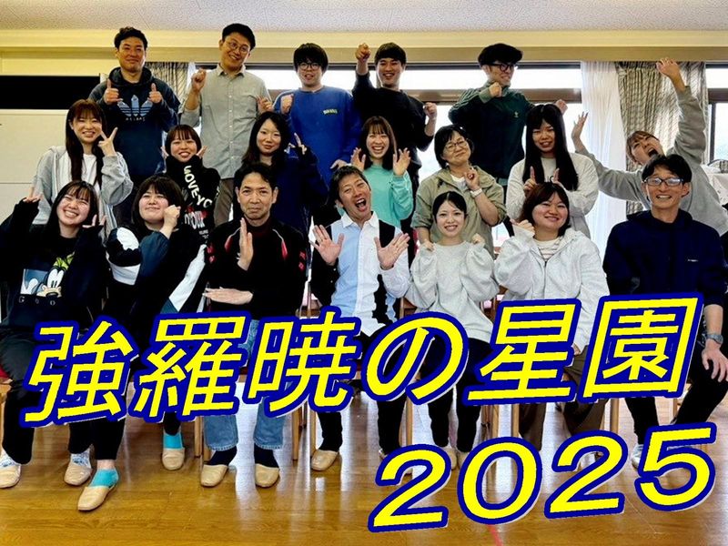 社会福祉法人唐池学園の求人・転職情報