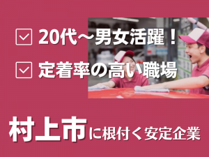 丸新グループのアルバイト・バイト求人情報-04