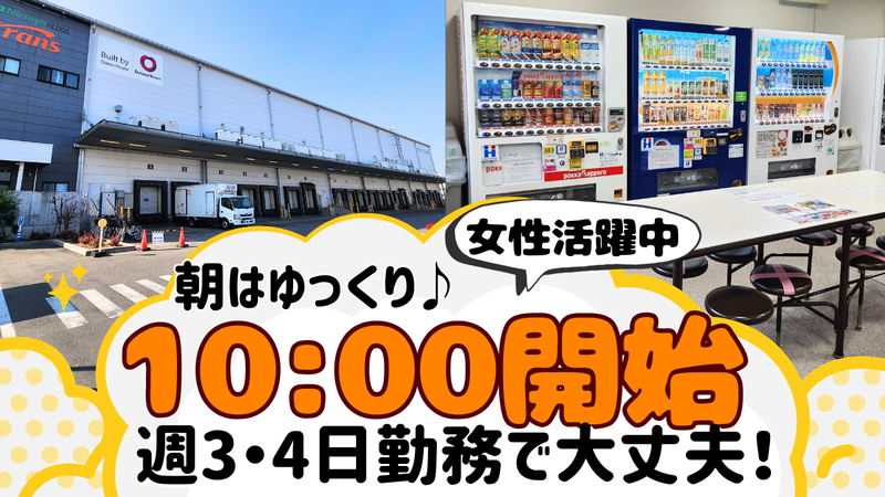 株式会社ベストランス　入間定温事業所の派遣求人情報