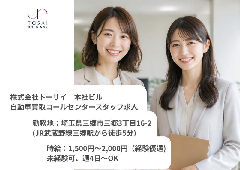 株式会社トーサイ　本社のアルバイト・バイト求人情報-32