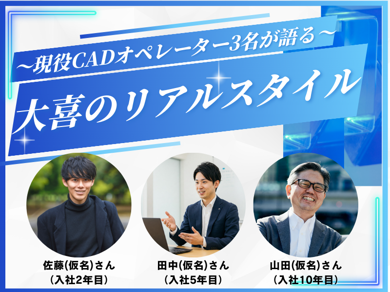 株式会社大喜の求人・転職情報