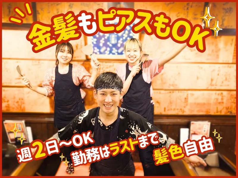 もんじゃ焼き･鉄板焼　木村屋本店のアルバイト・バイト求人情報
