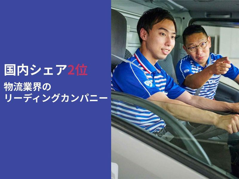 佐川急便株式会社