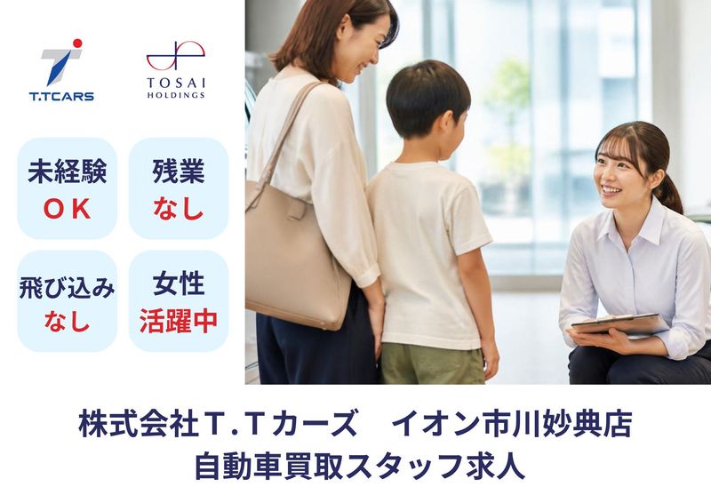 株式会社トーサイホールディングスの求人・転職情報