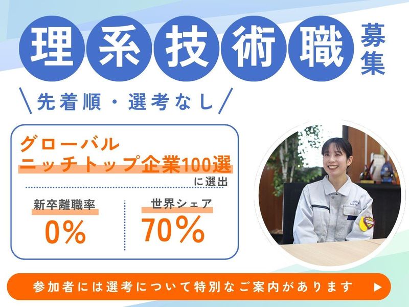 機械・電気・情報学科|世界シェア70%の設計製造の現場大公開