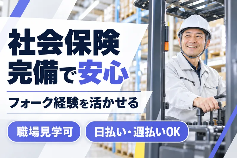 株式会社スタフル<派遣先:板橋区舟渡>のアルバイト・バイト求人情報