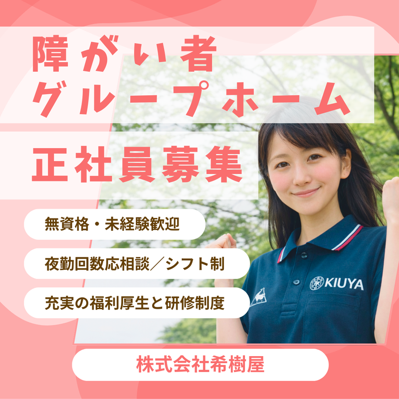 株式会社希樹屋の求人・転職情報