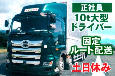 共栄産業株式会社の求人・転職情報