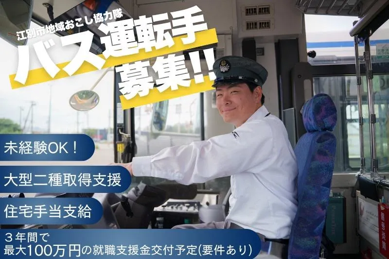 ジェイ・アール北海道バス株式会社　北広島営業所のアルバイト・バイト求人情報