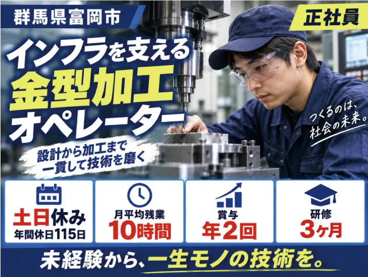 日亜鍛工株式会社の求人・転職情報